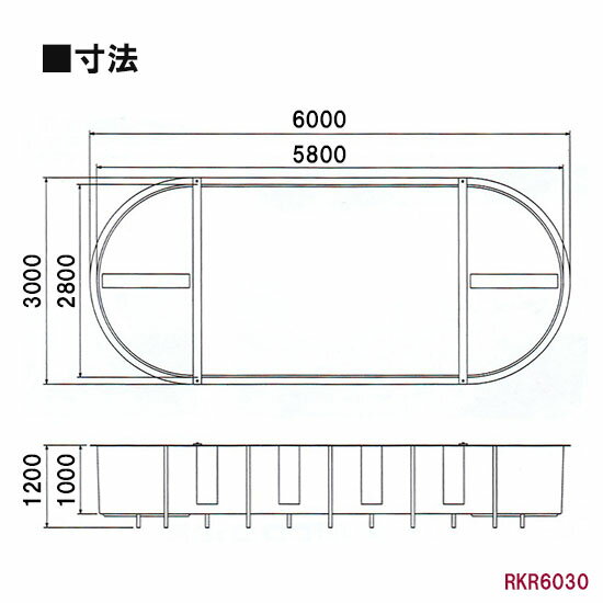 ☆カイスイマレン FRP楕円型水槽レースウェイタイプ RKR6030【個人宅への配送不可 代引不可 送料別途見積】【♭】