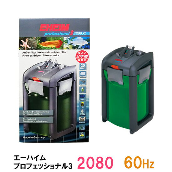 楽天大谷錦鯉店☆エーハイム プロフェッショナル3 2080 60Hz 淡水・海水両用送料無料 但、一部地域除