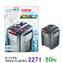 □☆安心の3年保証エーハイム プロフェッショナル4 2271 50Hz(東日本用)淡水 海水両用送料無料 2点目より500円引