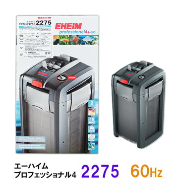 安心の3年保証エーハイム　プロフェッショナル4　2275　60Hz（西日本用）淡水・海水両用【送料無料 北海道 沖縄 別途2160円 東北324円】【♭】