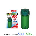 □☆エーハイム エーハイムフィルター500 50Hz 東日本用密閉式外部フィルター送料無料 但、一部地域除 2点目より300円引