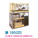 ☆ゼンスイ 活魚水槽 潮 1800ZD 水槽フルセットSUS架台・PVC化粧3面・結露受付 個人宅配送不可 送料別途見積