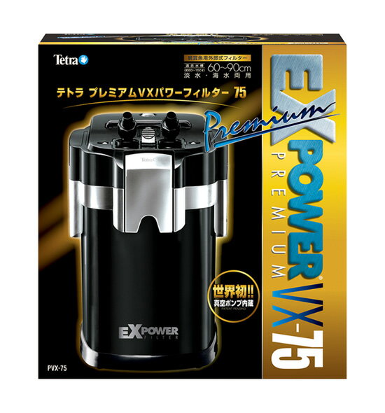 ☆テトラ プレミアム VXパワーフィルター PVX-75 バリューエックス 75 水槽用外部フィルター送料無料 但、一部地域除　2点目より400円引 1