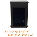 ☆45cm水槽用キャビネットJUN ステージア 4530 (45×30×70cm) ブラック送料無料 但 一部地域除