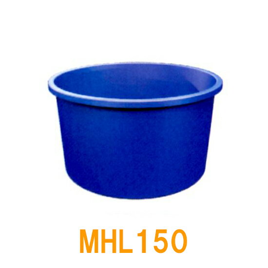 ☆カイスイマレン 丸型槽浅型 MHL150　個人宅への配送不可 送料別途見積のサムネイル