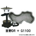 タカラ みかげ調プラ池G1100+吉野DRセット【代引不可 ...