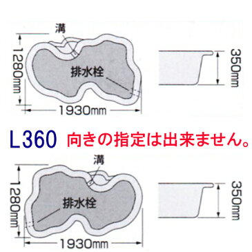 ☆タカラ　みかげ調プラ池 L360＋せせらぎDRセット【代引不可 個人宅配送不可　会社は送料無料（北海道・沖縄・離島は別途見積)】【店頭引渡し可能（送料無料）】【♭】