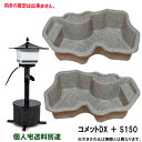 31日23時59分までポイント2倍タカラ みかげ調プラ池 S150+ゼンスイ コメットDX個人宅送料別途 会社は送料無料(北海道 ・ 沖縄・離島は別途見積)