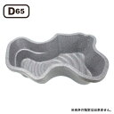 タカラ みかげ調プラ池 D65【代引不可 同梱不可 個人宅 ...