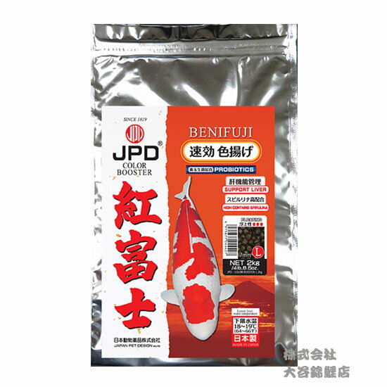 □☆ニシキゴイ用色揚飼料 紅富士 速効色揚 浮上性 2kg L 粒7mm送料無料 但、一部地域配送不可 2点目より500円引