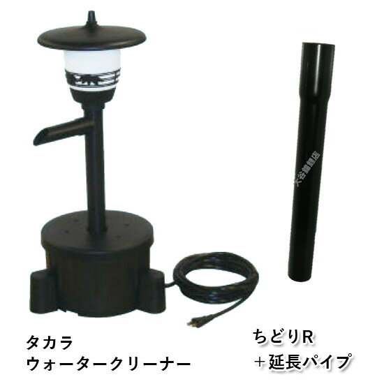 臨時出品5/4日まで!! ウォータークリーナー ちどりR 新品未使用 楽天市場】ちどり タカラの通販