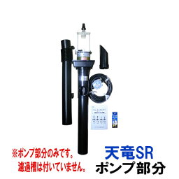 ☆タカラ ウォータークリーナー 天竜SR ポンプ部分(吐出口・サイレンサー付) TW-511-1P会社は送料無料(一部地域除) 個人宅送料有料 同梱不可