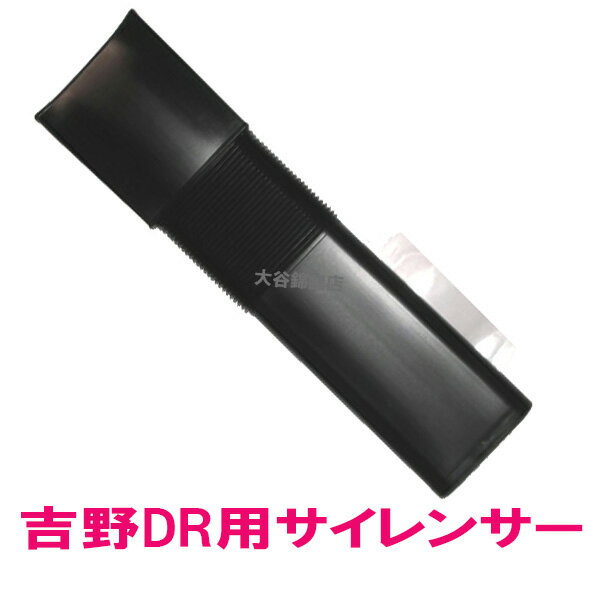 ☆タカラ ウォータークリーナー 吉野 DR サイレンサー(平口) TW-531送料無料 但、一部地域除