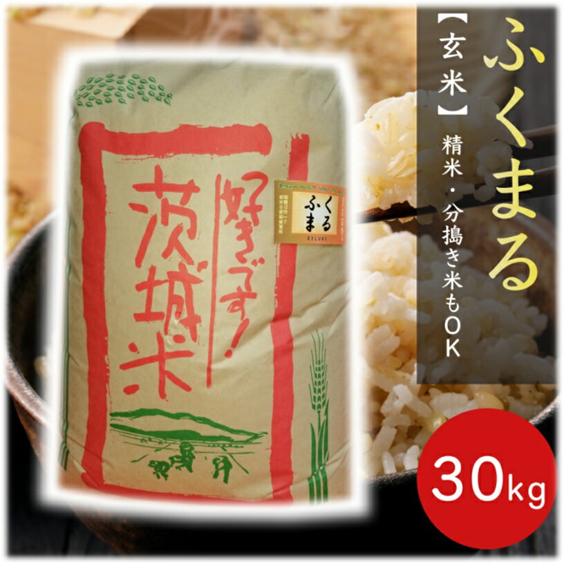 楽天市場】玄米 30kg 送料無料 四国産の通販 楽天市場】玄米 30kg 送料無料 四国産の通販
