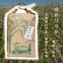 お米 ★ 白米 5kg 北海道 ゆめぴりか 5kg 令和6年産 【生産者限定】 h38 でっかいどう!! 北海道! 北海道米 北海道 米 お米 高級 美味しい米...