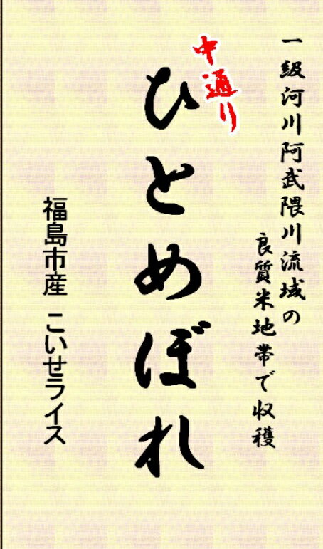 お米 ★ 白米 5kg 福島県産 ひとめぼれ 5kg 令和6年産 h48
