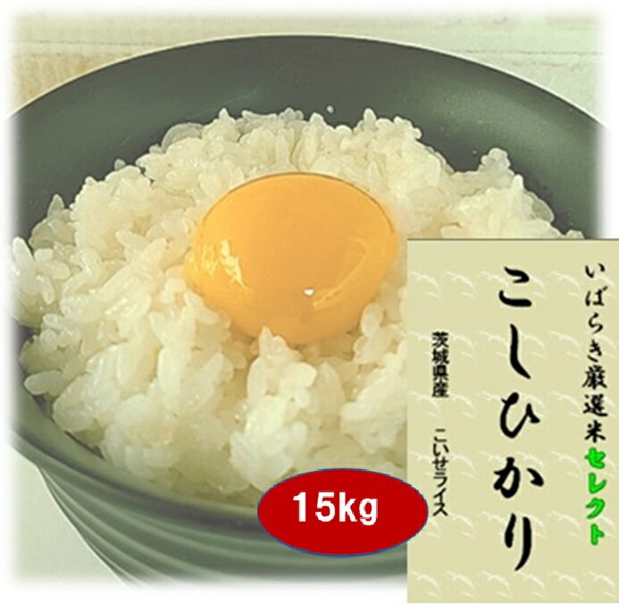 楽天市場】コシヒカリ15kgの通販