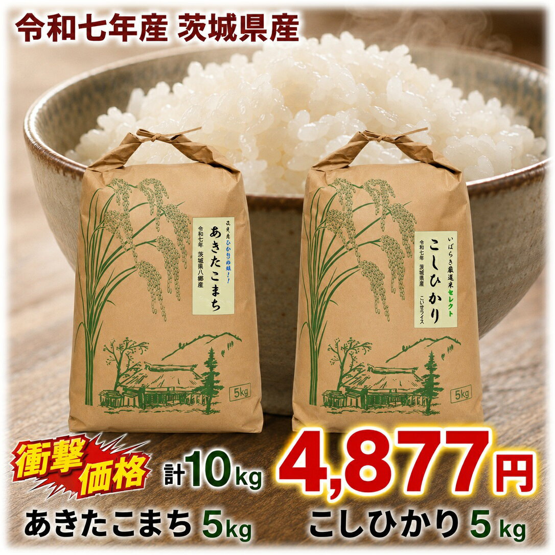 楽天市場】茨城県産 コシヒカリ10kgの通販