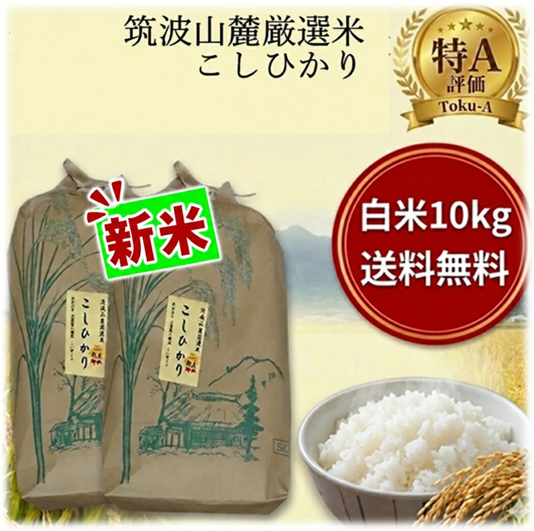 楽天市場】スーパーセール 米 10kg（ランク（お米）特A）の通販