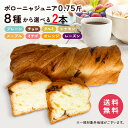 選べる ボローニャ ジュニア　食パン パン 0．75斤 2本 送料無料（北海道、沖縄、離島は別途送料がかかります） ボローニャパン デニッシュパン