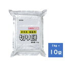 越後製菓 非常用 備蓄用切り餅 1kg × 10袋 送料無料（沖縄 離島を除く） 賞味期限：2029年1月20日 非常食 備蓄食 保存食 災害食 長期保存 白米 非常 保存 備蓄 備蓄用 餅 もち