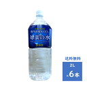 球美の水　硬度250　2L　1ケース　6本　送料無料　久米島海洋深層水開発　深層水　沖縄・久米島　ミネラル　くみのみず　海洋深層水