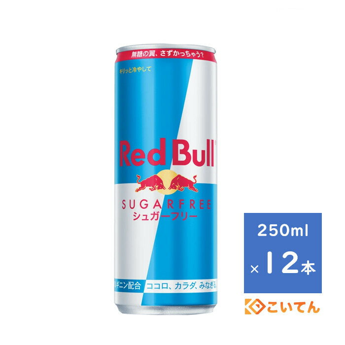 楽天市場】レッドブル 12本の通販