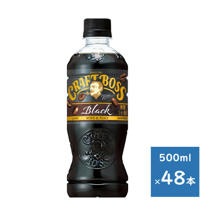 乐天商城 - サントリー クラフトボス ブラック 500mlペット 2ケース 48本　送料無料（配送不可エリア　沖縄・離島）