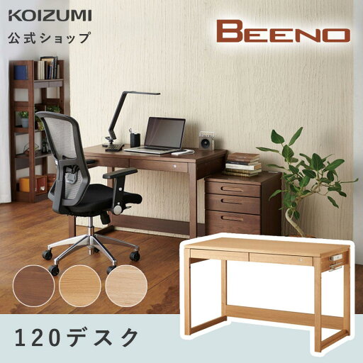 【コイズミ公式】BEENO ビーノ 120デスク 幅 120cm BDD-073NS BDD-173WT BDD-103MO 学習机 勉強 子ども 学習づくえ 引き出し おすすめ ランドセルハンガー カバンフック コンセントボックス 天然木 ナラ ナチュラル シンプル 120幅 デスク リビング学習 furnitech ● 【コイズミ公式】BEENO ビーノ 120デスク 幅 120cm BDD-073NS BDD-173WT BDD-103MO 学習机 勉強 子ども 学習づくえ 引き出し おすすめ ランドセルハンガー カバンフック コンセントボックス 天然木 ナラ ナチュラル シンプル 120幅 デスク リビング学習 furnitech ●