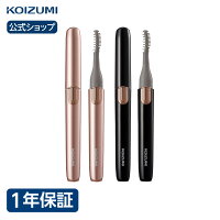 【コイズミ公式】 アイラッシュカーラー KLC-0980 | カーラー ホット マスカラ つけまつ毛 下まつ毛 一重 二重 奥二重 ボリューム セパレート カール キープ コンパクト 2way 持ち運び 充電 おすすめ 人気 コスメ 口コミ まつ毛 プレゼント ギフト 贈り物