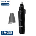 【メーカー公式】コイズミ 鼻毛カッター ノーズエチケットトリマー KMC-0370 | 電気シェーバー おすすめ かみそり カミソリ ムダ毛 処理 フェイスケア...
