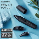 コイズミ ヒゲ＆ノーズケア KMC-0641 | 電池式 メンズ ひげ 鼻毛 シェーバー 長さ 調整 鼻毛カッター トリマー 往復回転シェーバー キャップ付 小型 旅行 持ち運び 車 出張 手軽 おしゃれ スキ刈り 小泉成器 koizumi 父の日 1