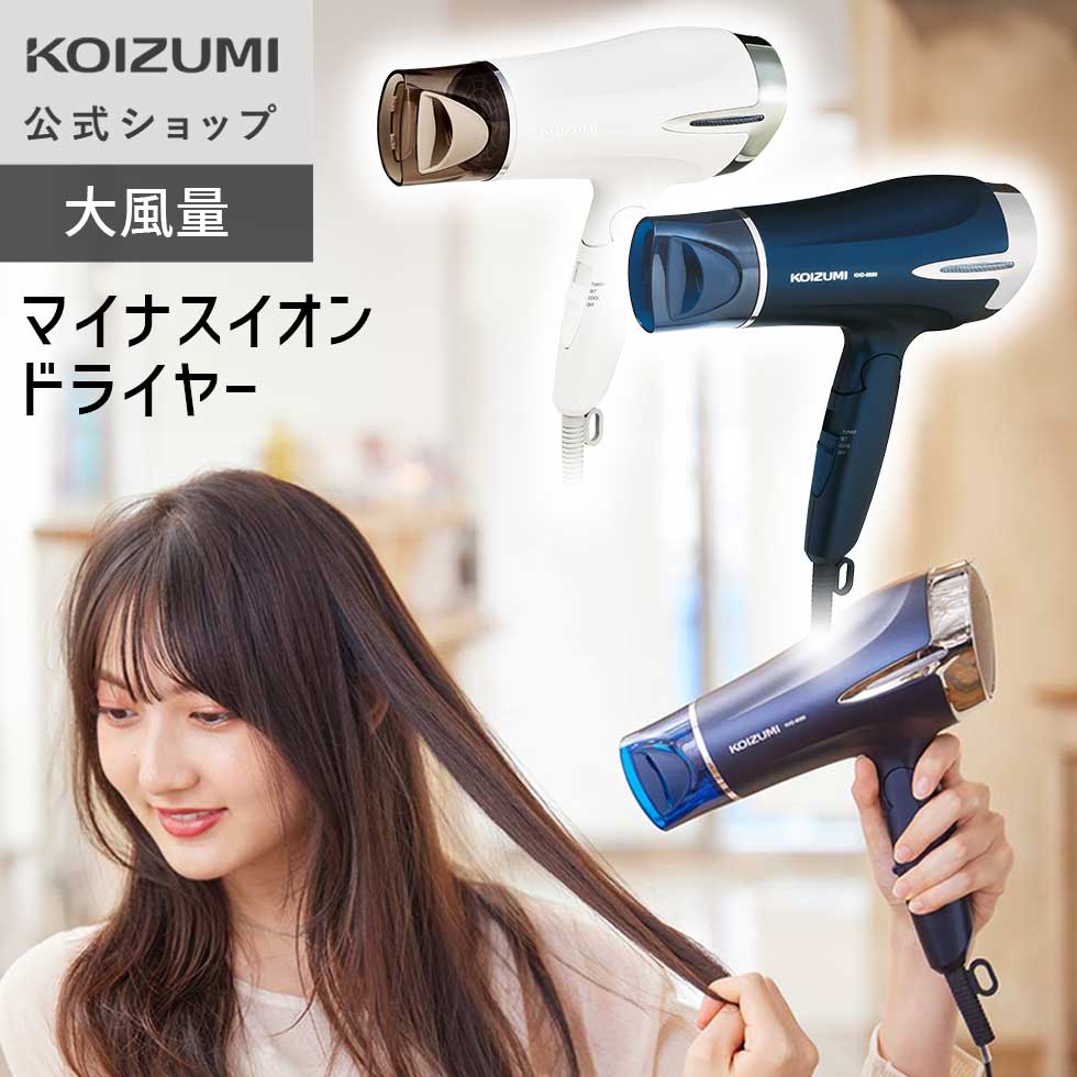 【メーカー公式】大風量 ドライヤー マイナスイオン KHD-9330 | 軽量 速乾 時短 コンパクト ヘアドライヤー ツインマイナスイオン おすすめ口コミ 人...