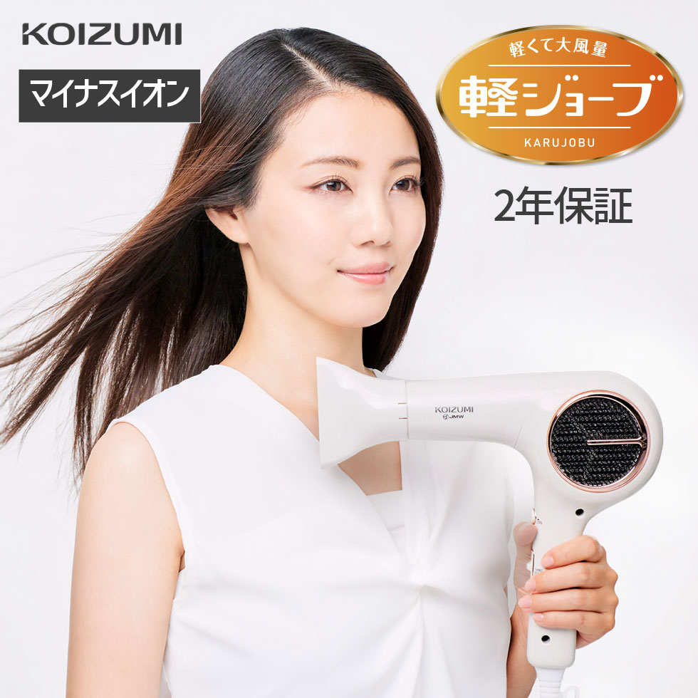 【ブラックフライデー】【メーカー公式】コイズミ シロッコファンドライヤー KHD-9550 | 軽ジョーブ かるジョーブ BLDCドライヤー 速乾 軽量 丈夫 ...