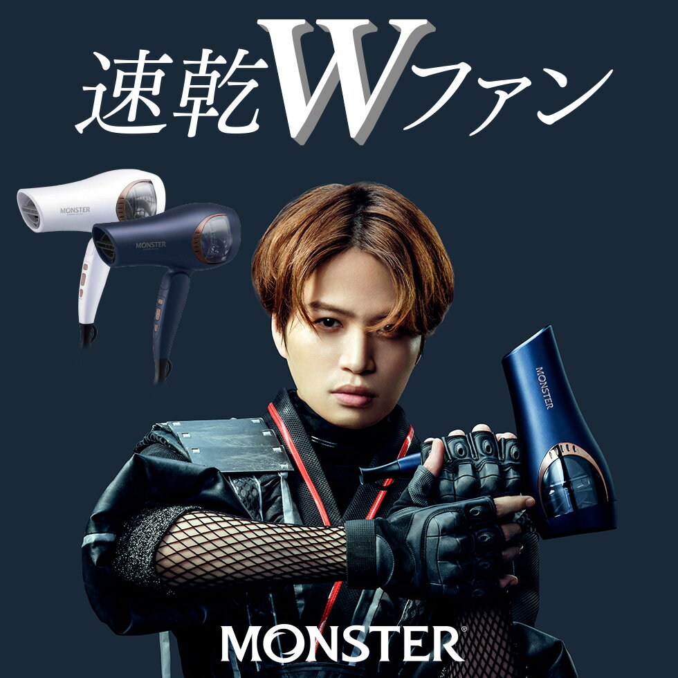 【メーカー公式】コイズミ ダブルファンドライヤー モンスター KHD-W805｜送料無料 MONSTER 大風量 速乾 ドライヤー ドライアー 大風量 速乾 時短 おすすめ 口コミ ラッピング TVCM 温風冷風 スカルプ ギフト プレゼント KOIZUMI 小泉成器 ラッピング 2023 父の日 男性