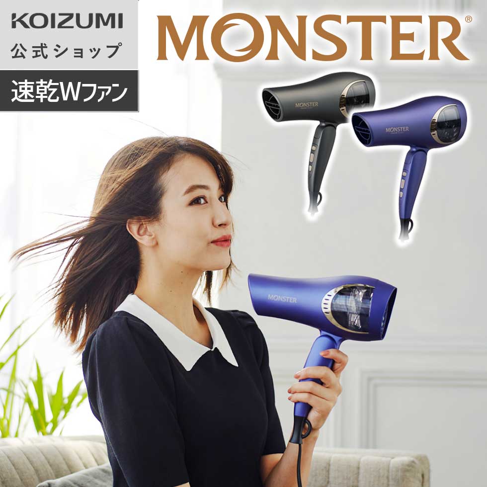 楽天市場】コイズミ モンスター ドライヤー(メーカーコイズミ 楽天市場】コイズミ モンスター ドライヤー(メーカーコイズミ
