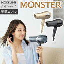 【ポイント10倍!5/16 1:59まで】【メーカー公式】コイズミ ダブルファンドライヤー モンスター KHD-W825 ヘアドライヤー MONSTER 大風量...