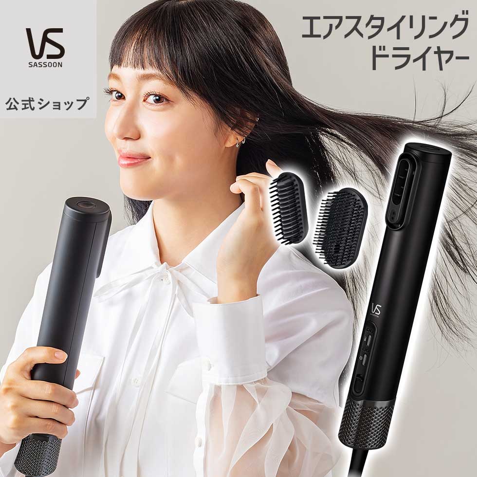 【メーカー公式】ヴィダルサスーン エアスタイリングドライヤー VSD-1280 高速BLDCモーター搭載 ドライヤー アタッチメント 高級 ヘアドライヤー 温度...