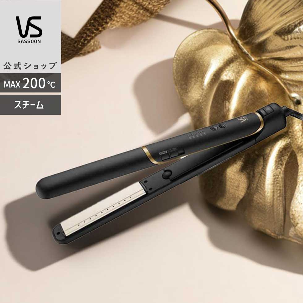 【メーカー公式】ヴィダルサスーン スチームストレートアイロン VSI-1055 ヘアアイロン ヘアケア スチーム マイナスイオン アイロン 人気 おすすめ 前髪...