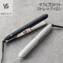 【メーカー公式】ヴィダルサスーン ダブルプロテクトストレートアイロン ヘアアイロン マイナスイオン (VSI-1070) ダメージ軽減 水分キープ うるおい 海...
