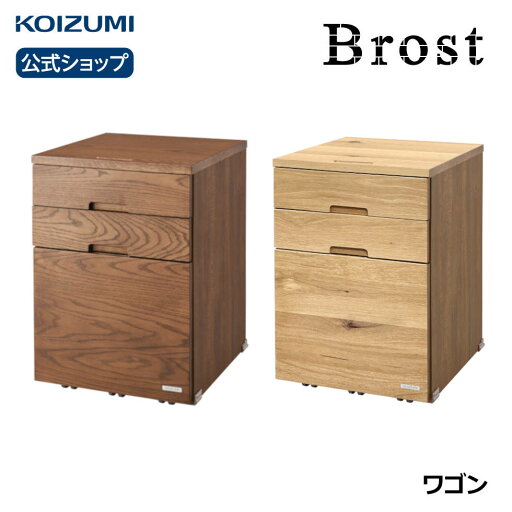 コイズミ Brost ブロスト ワゴン BRW-702VB BRW-502MO |おすすめ 天然木 ホワイトオーク ブルックリン テレワーク 在宅 furnitech コイズミ Brost ブロスト ワゴン BRW-702VB BRW-502MO |おすすめ 天然木 ホワイトオーク ブルックリン テレワーク 在宅 furnitech