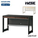 コイズミ WISE ワイズ 120デスク KWD-233MW KWD-633BW| おすすめ メラミンモダン 120幅 デスク テレワーク 在宅 リビング学習 furnitech