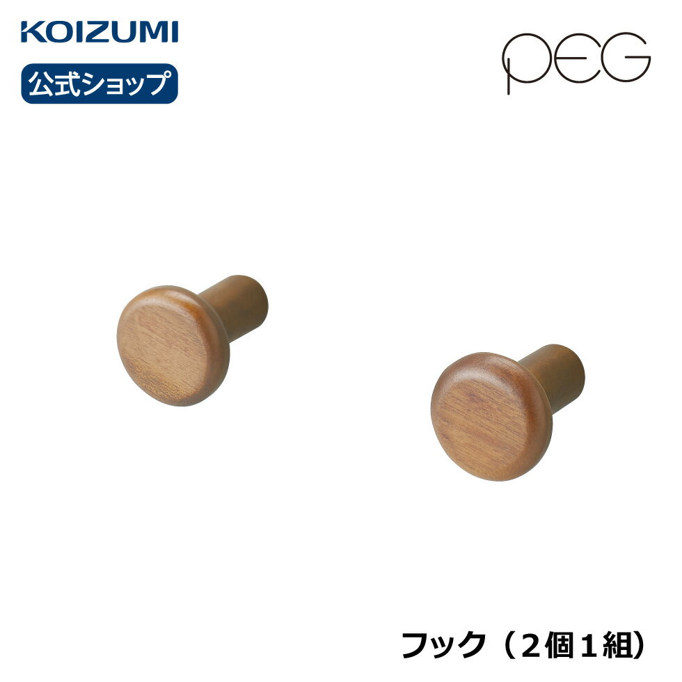 コイズミ PEG フック PDA-660WO｜オプション パーツ furnitech