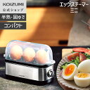 【メーカー公式】エッグスチーマー ミニ コイズミ KES-0301 ゆで卵メーカー ゆで卵器 ゆで卵 簡単 ほったらかし 茹で卵 おすすめ 半熟たまご 固ゆで ...