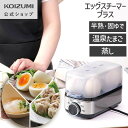 【メーカー公式】在庫限り エッグスチーマー コイズミ KES-0401 送料無料 ゆでたまごメーカー 温泉卵器 ゆで卵 蒸し料理 簡単 温泉卵 茹で卵 ゆで卵器 おすすめ 半熟たまご 固ゆで 卵 家電 ギフト プレゼント シルバー KOIZUMI 小泉成器 ゆで卵機