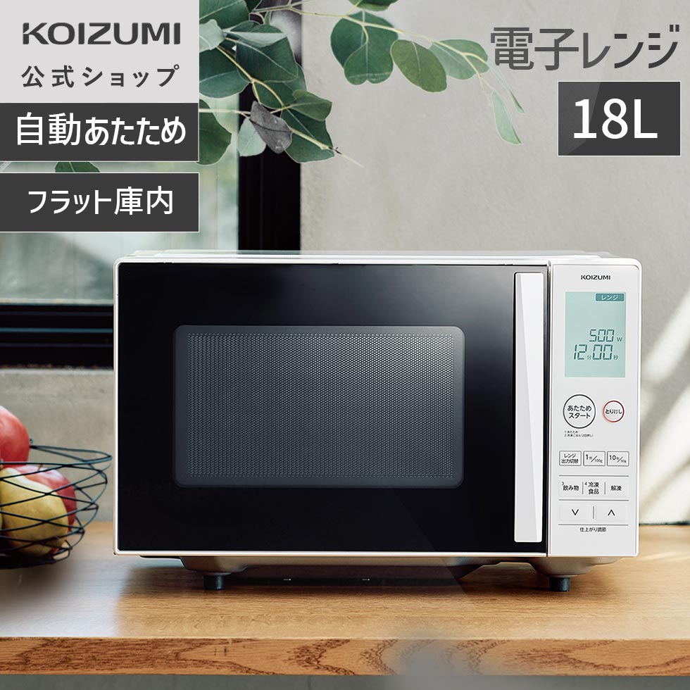 楽天市場】コイズミ 電子レンジ krd-1860(容量(レンジ 楽天市場】コイズミ 電子レンジ krd-1860(容量(レンジ