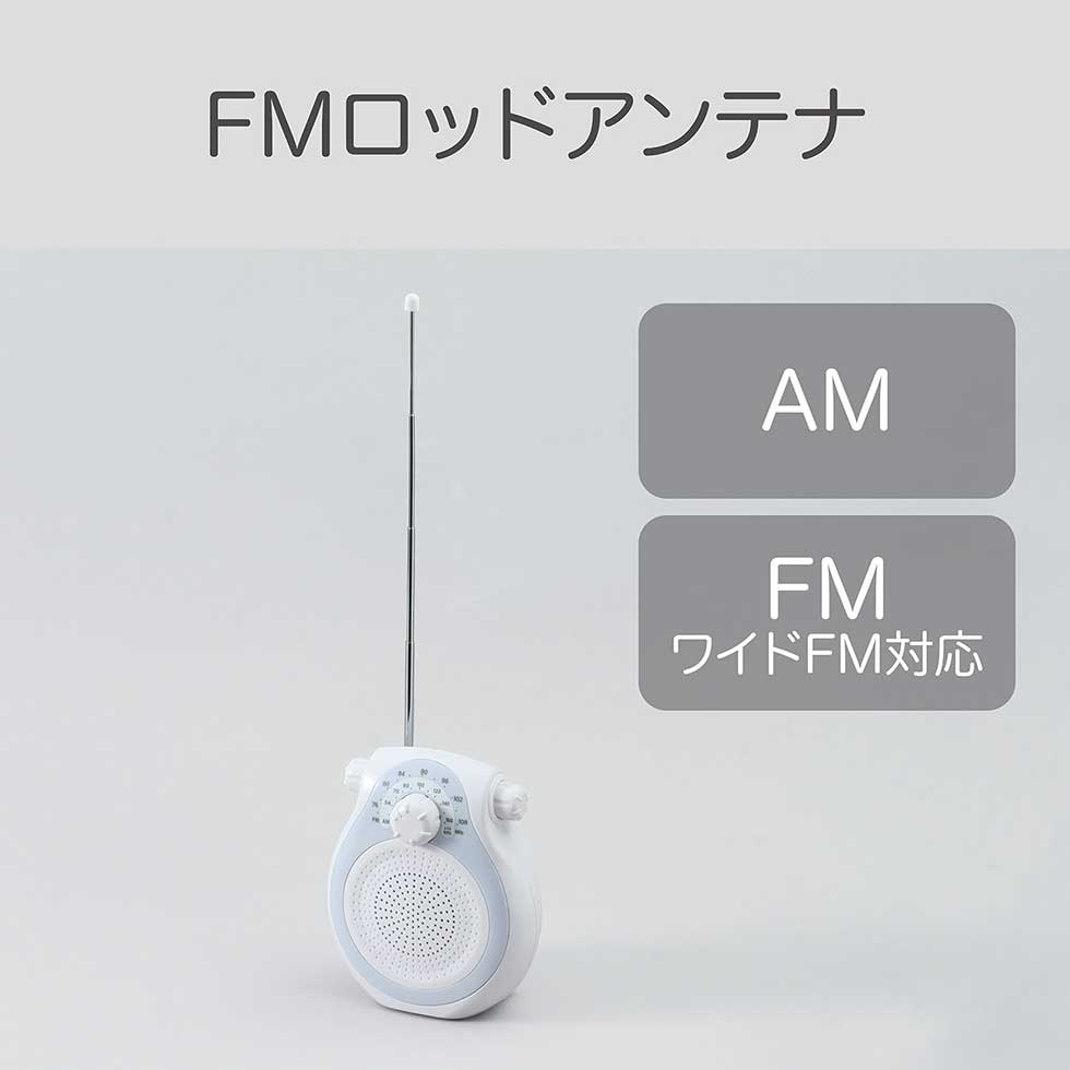 公式コイズミオンラインショップの【メーカー公式】コイズミ シャワーラジオ お風呂ラジオ 浴室 SAD-7715 ラジオ ワイドFM AM シンプル 小型 防災 持ち運び フック付き ギフト プレセント 誕生日 おすすめ 人気 おしゃれ かわいい KOIZUMI 24年製 2024年新商品 小泉成器｜アングル3