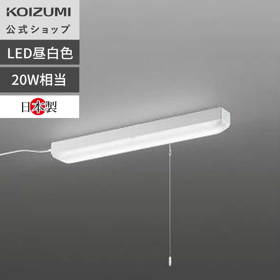【コイズミ公式】コイズミ LED 多目的灯 LED多目的灯 BH16716PB | 昼白色 FL20W相当 スイッチ式 プラグ..