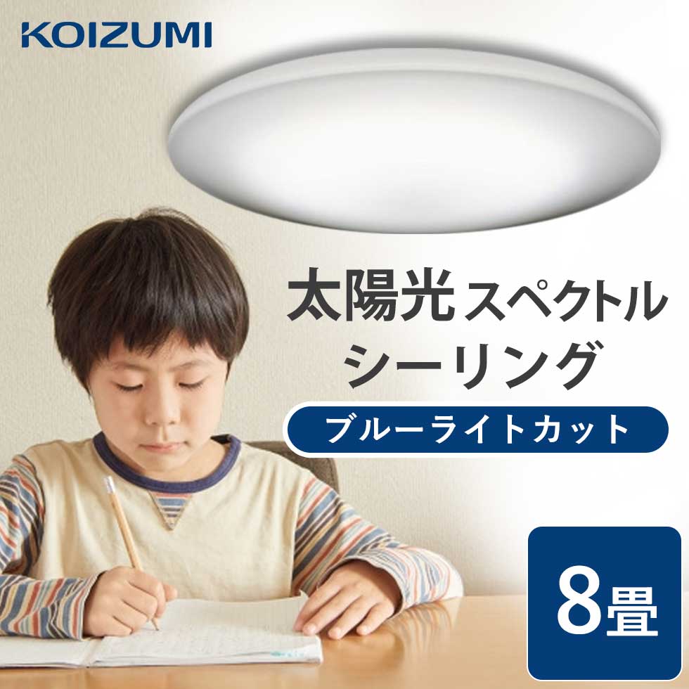 楽天市場】koizumi/コイズミ ledシーリングライトの通販 楽天市場】koizumi/コイズミ ledシーリングライトの通販
