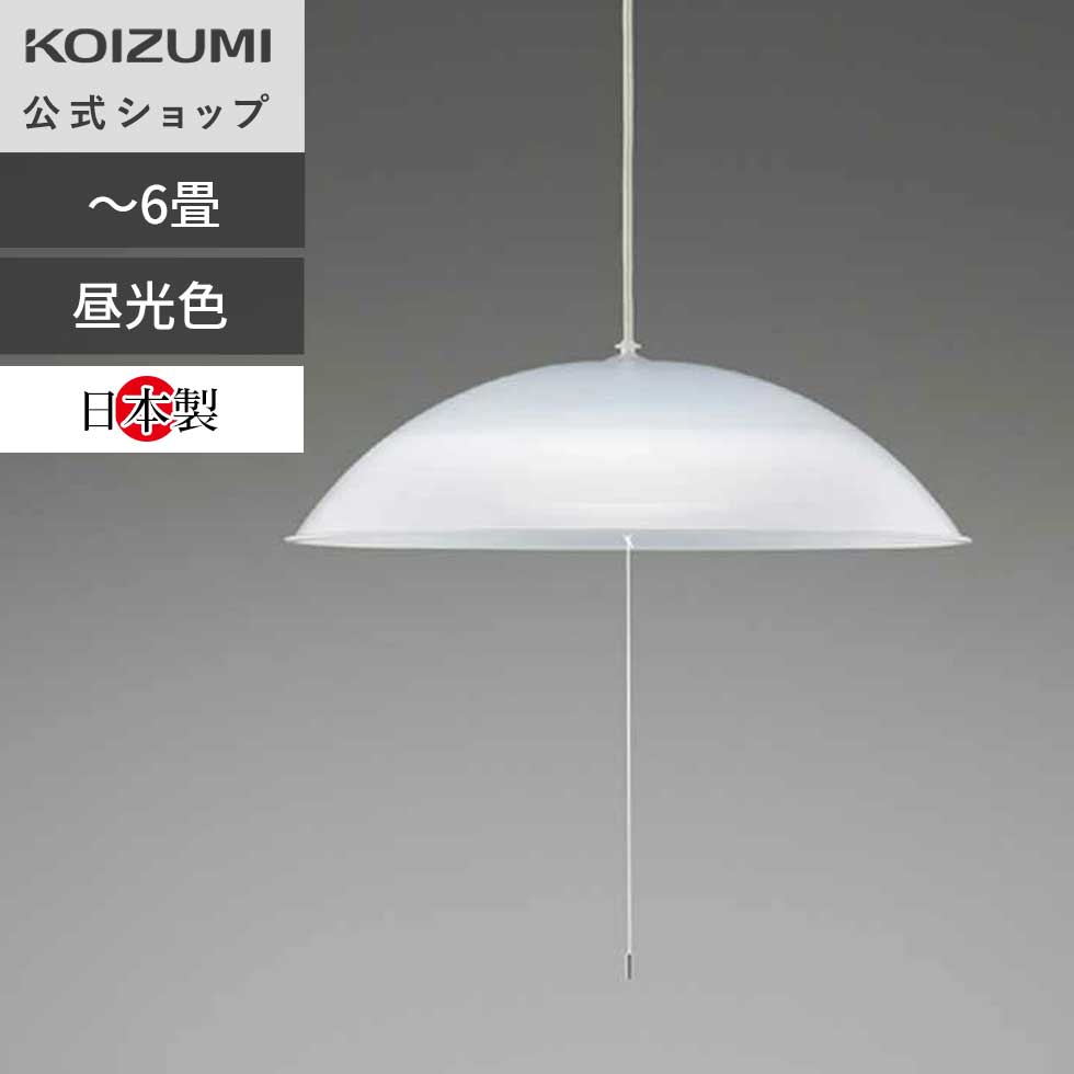 楽天市場】コイズミ照明(サイズ(部屋)6.0畳)(ペンダント 楽天市場】コイズミ照明(サイズ(部屋)6.0畳)(ペンダント